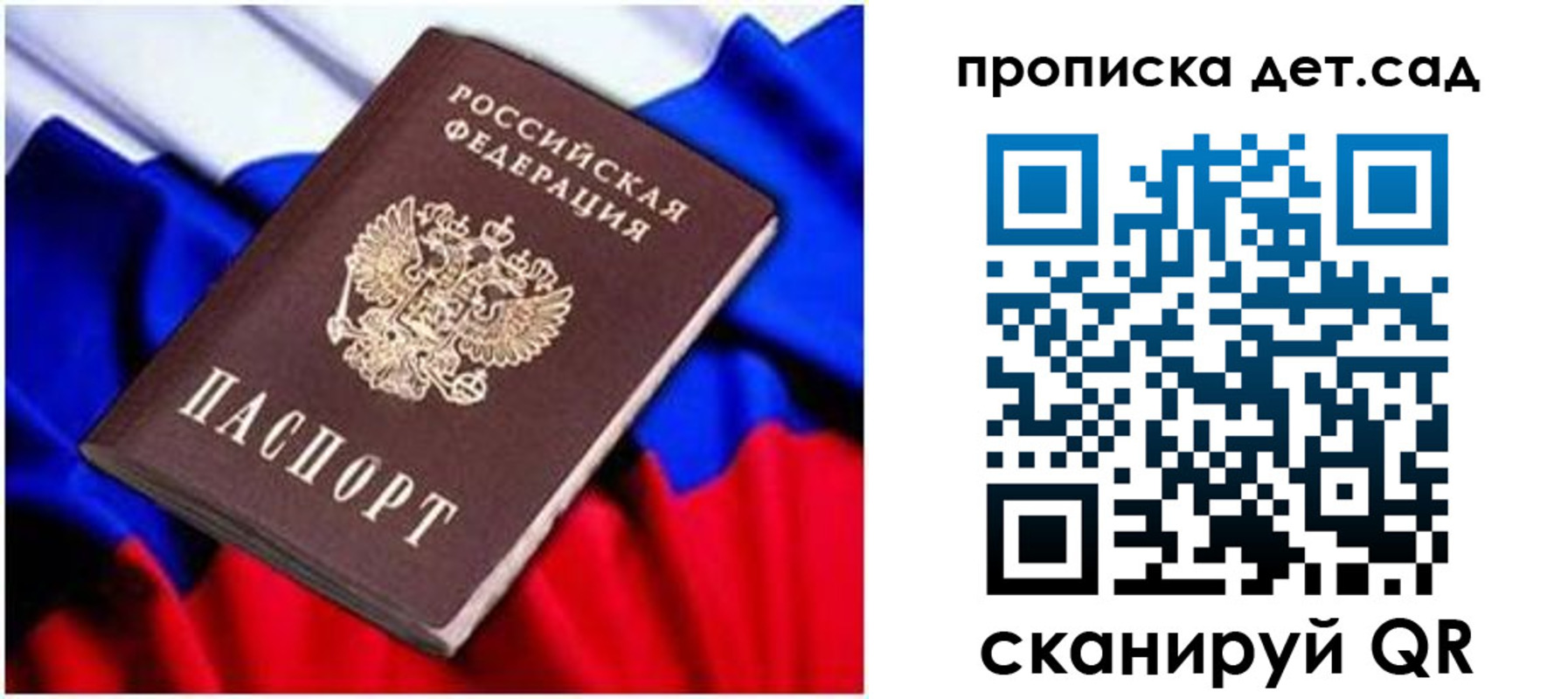 прописка паспорт в Калининградской области