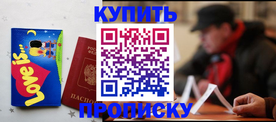 прописка в квартире в Калининградской области