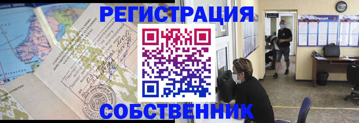 временная регистрация в Калининградской области